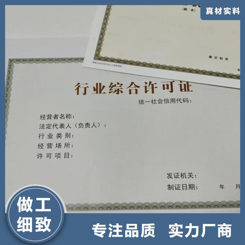新版营业执照印刷厂家地址实力才是硬道理