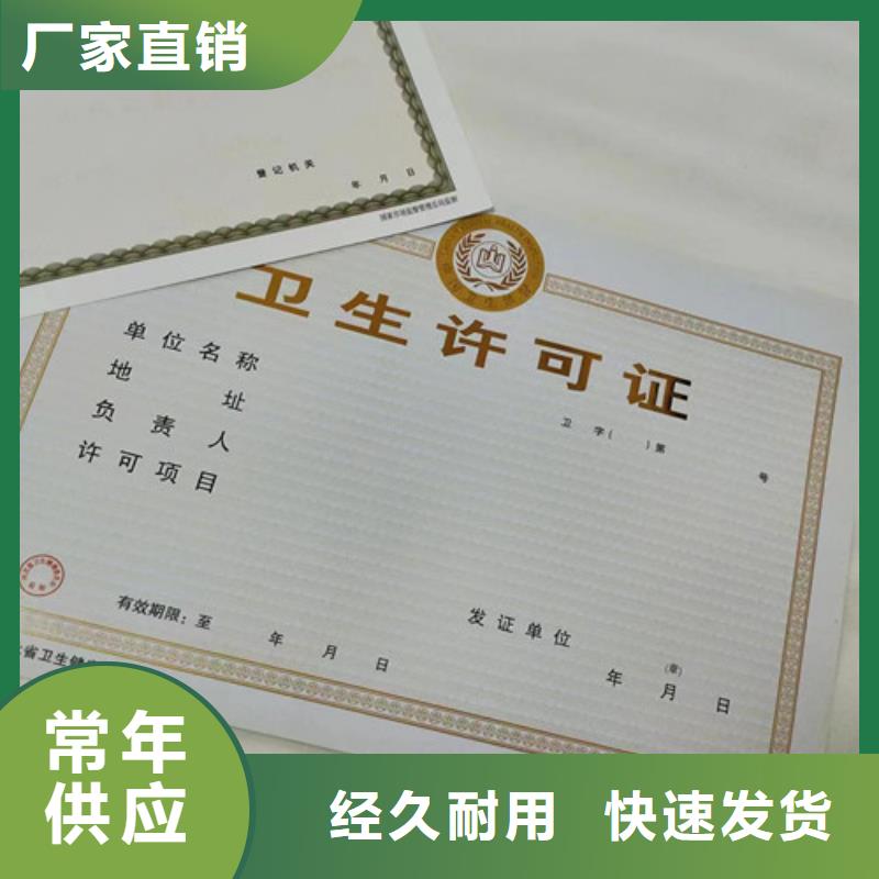 民办学校办学许可证印刷厂/印刷厂食品小经营核准证货源报价