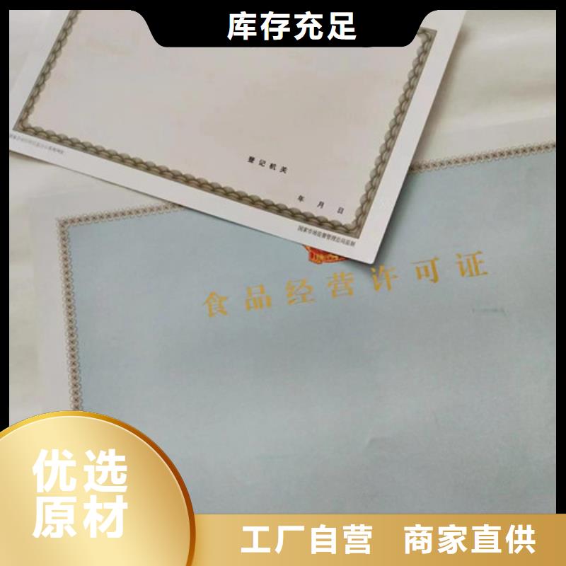危险化学品经营许可证生产厂家印刷食品小经营店登记证厂家型号齐全