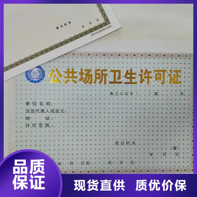 危险化学品经营许可证定做厂/营业执照印刷厂家厂家直营