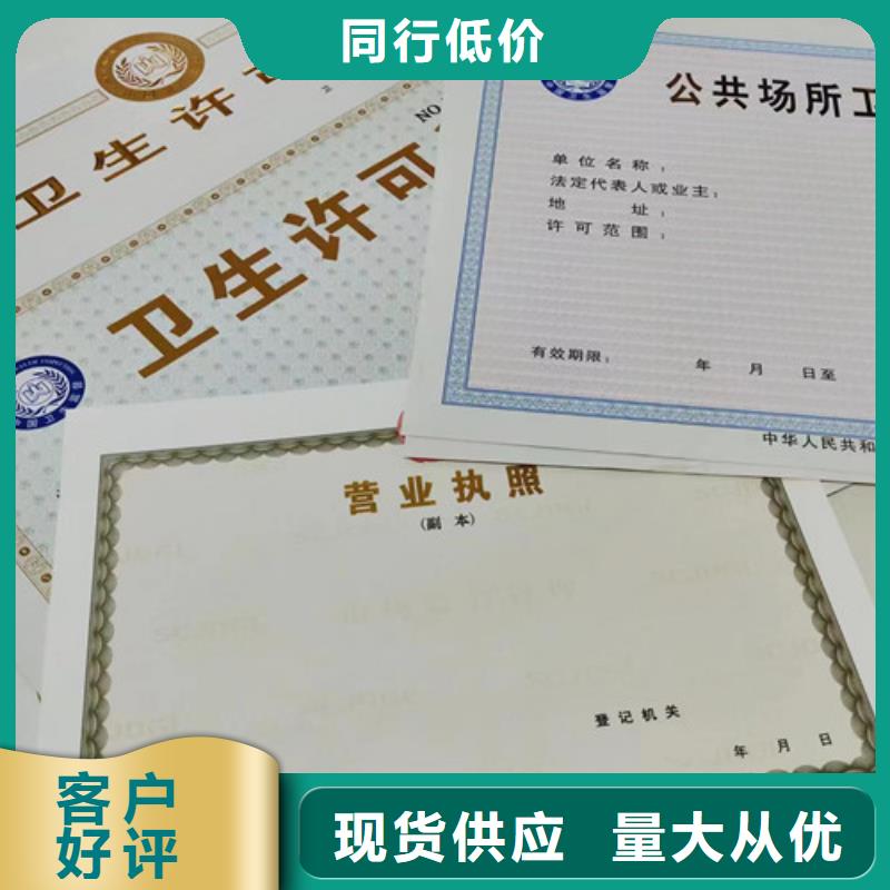 卫生许可证定制厂家/新版营业执照印刷本地品牌
