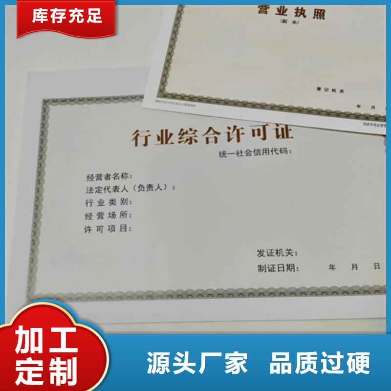 经营备案凭证加工新版营业执照印刷厂多种工艺