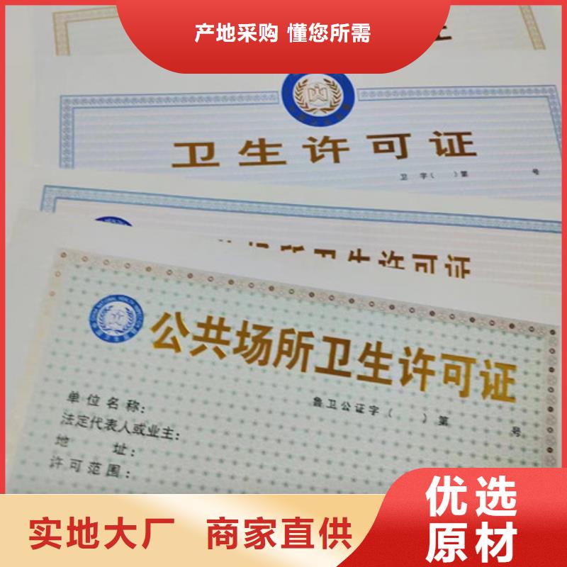 排污许可证生产/印刷厂社会团体法人登记书厂家现货批发