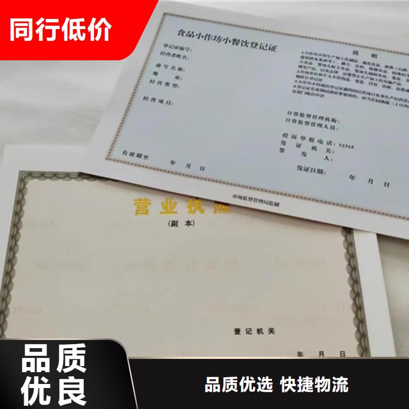 价格合理的新版营业执照印刷基地精品优选