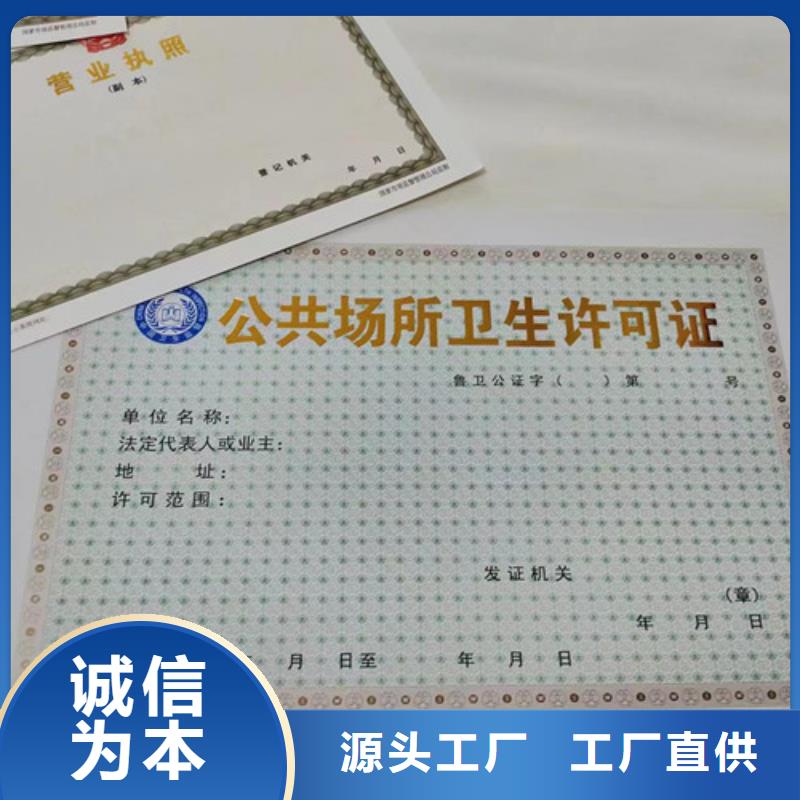 公共场所卫生许可证印刷厂/制作厂农村土地承包经营权证送货上门