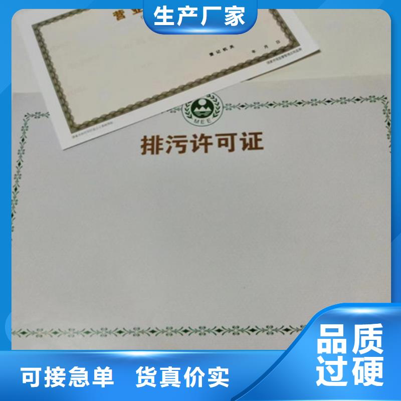 烟草专卖零售许可证印刷/动物防疫条件合格证定制厂家当地生产商