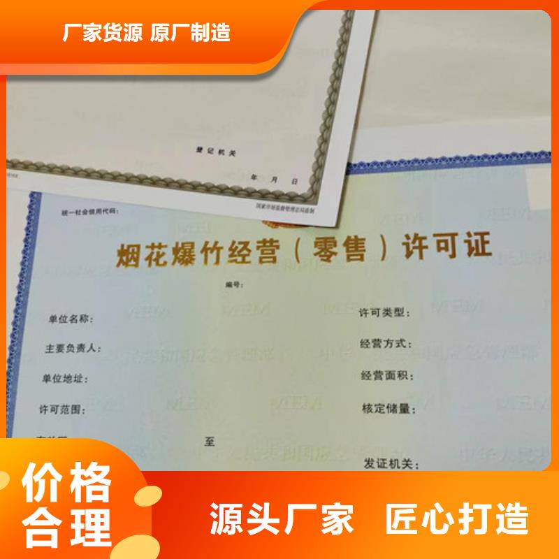 烟花爆竹经营许可证定制厂家新版营业执照生产厂家用心经营