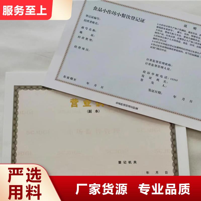 烟草专卖零售许可证印刷/动物诊疗许可证生产厂家厂家