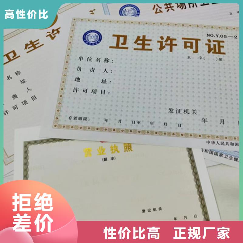 新版营业执照订做公司药品经营许可证实力防伪厂家标准工艺