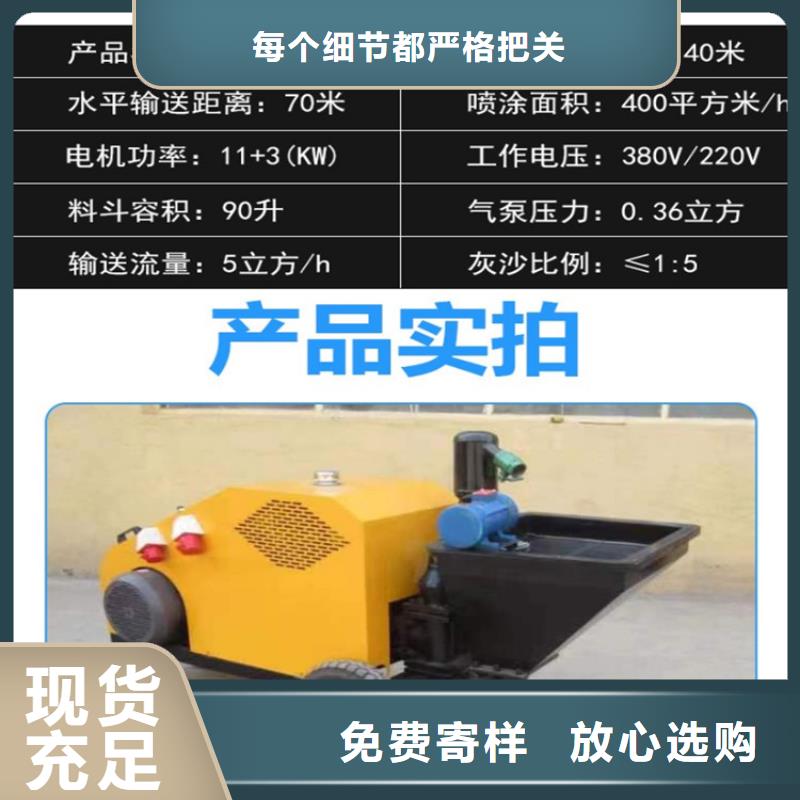 服务周到的沙灰喷浆机供货商敢与同行比价格