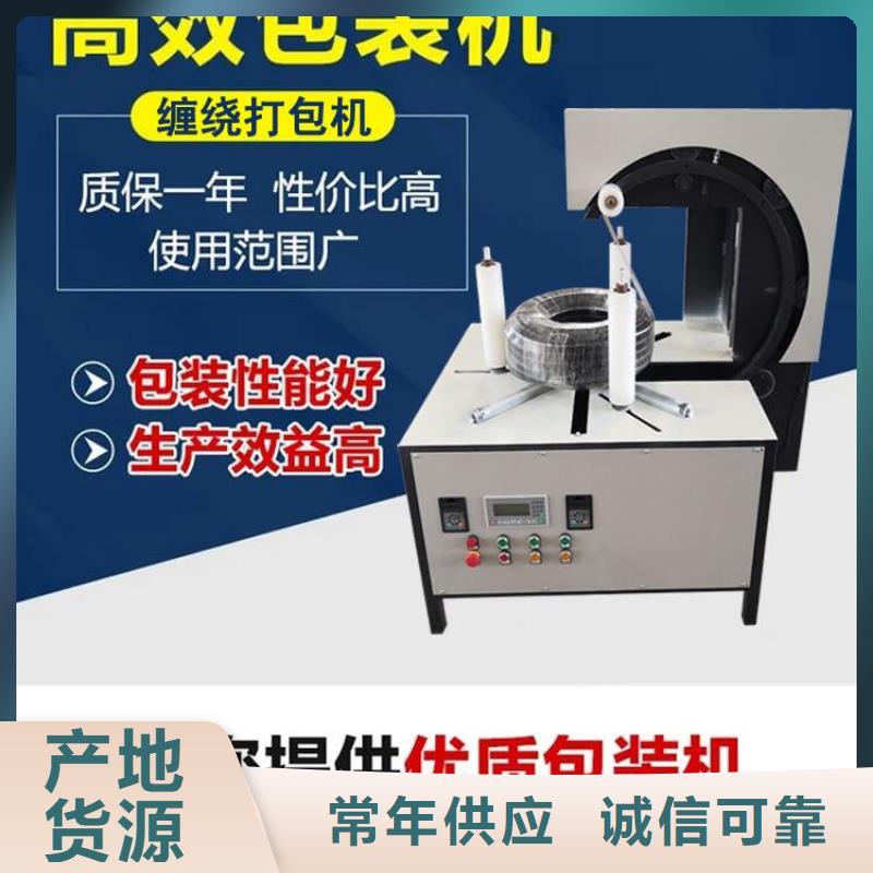 定做自动缠绕膜包装机
的公司同城品牌