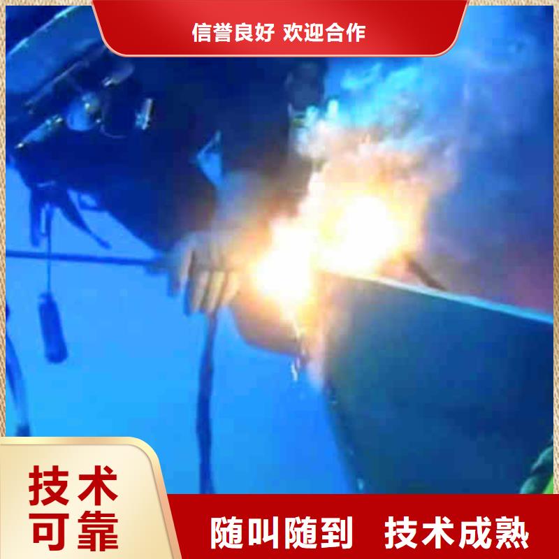 2025欢迎您潜水员水下施工公司<分宜水下电焊>合作过不错正规公司
