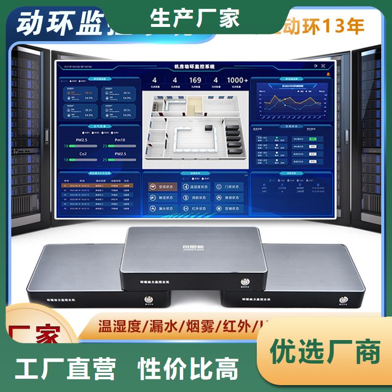 岚县机房监控系统哪家好_机房监控_动环监控厂家质保一年