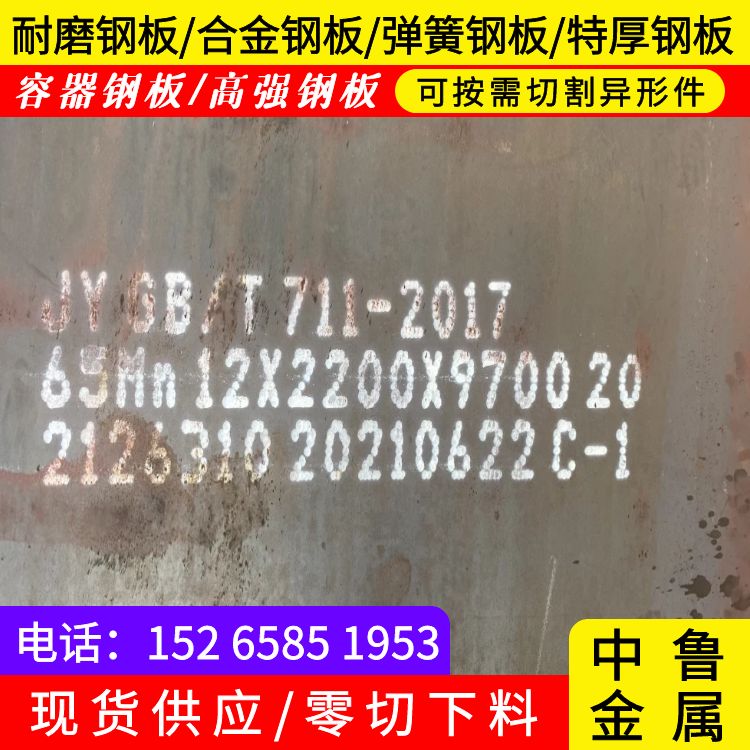 14mm毫米厚65mn弹簧钢板材供应商2025已更新(今日/资讯)多种工艺