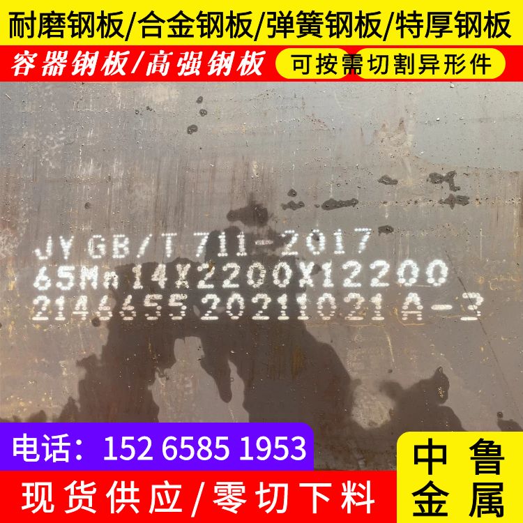 45mm毫米厚弹簧钢板65mn供应商2025已更新(今日/资讯)同城公司