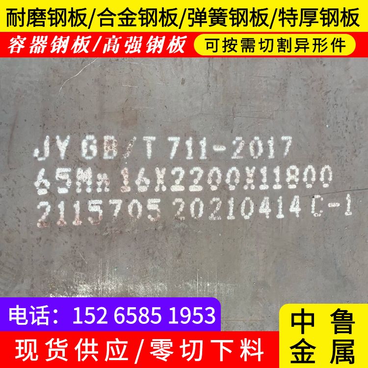 20mm毫米厚弹簧钢板多少一平方2025已更新(今日/资讯)品质服务诚信为本