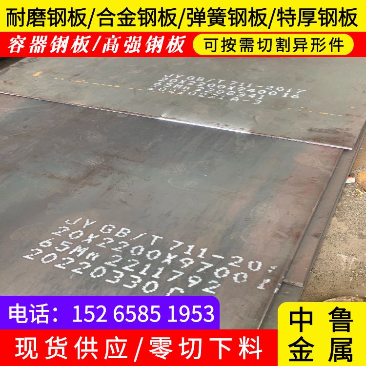5mm毫米厚65锰弹簧钢板零割2025已更新(今日/资讯)多年厂家可靠