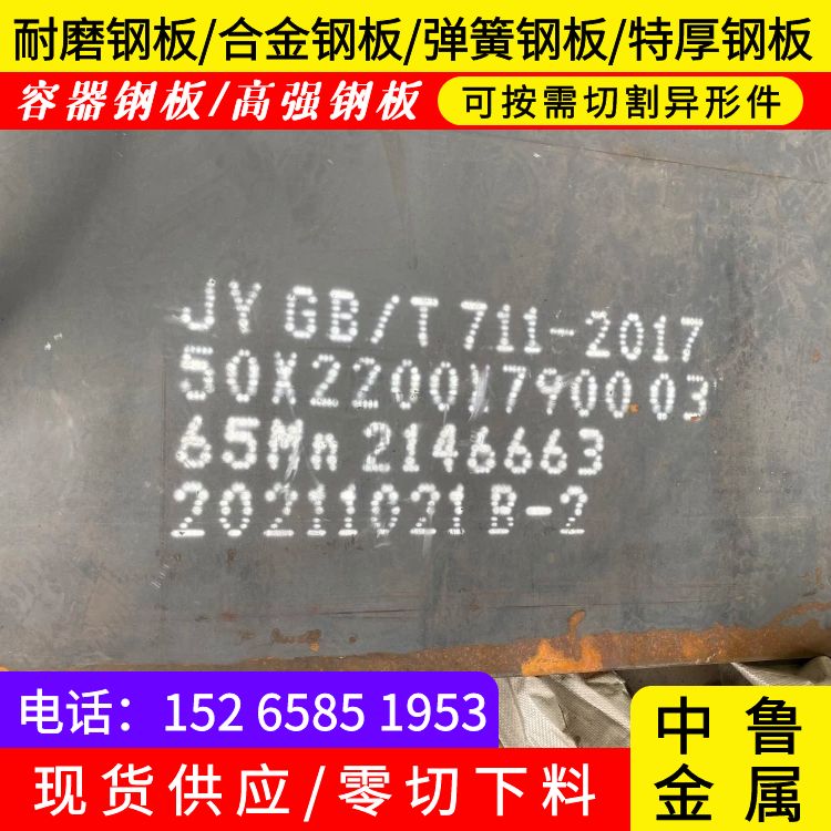 18mm毫米厚65mn中厚板火焰加工同城品牌
