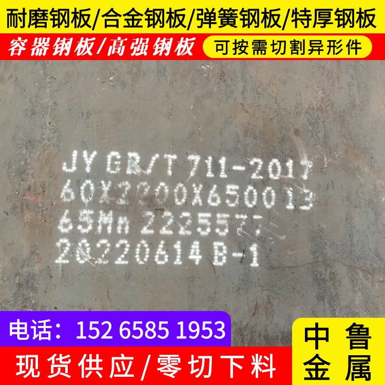 12mm毫米厚鞍钢65mn钢板数控加工2025已更新(今日/资讯)定制速度快工期短