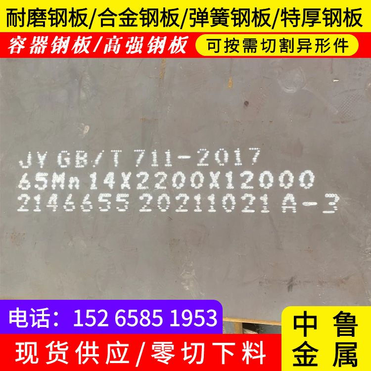 龙口65锰弹簧钢板切割厂家当地生产商