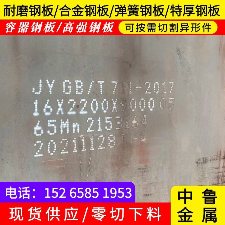 8mm毫米厚65mn耐磨钢板现货厂家品质优选