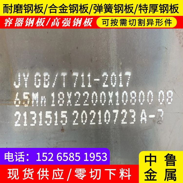 35mm毫米厚65mn中厚钢板火焰加工2025已更新(今日/资讯)保障产品质量