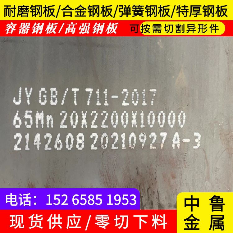珠海65mn弹簧钢板零切厂家研发生产销售