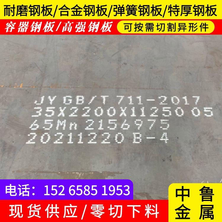 50mm毫米厚鞍钢65mn钢板经销商2025已更新(今日/资讯)应用广泛