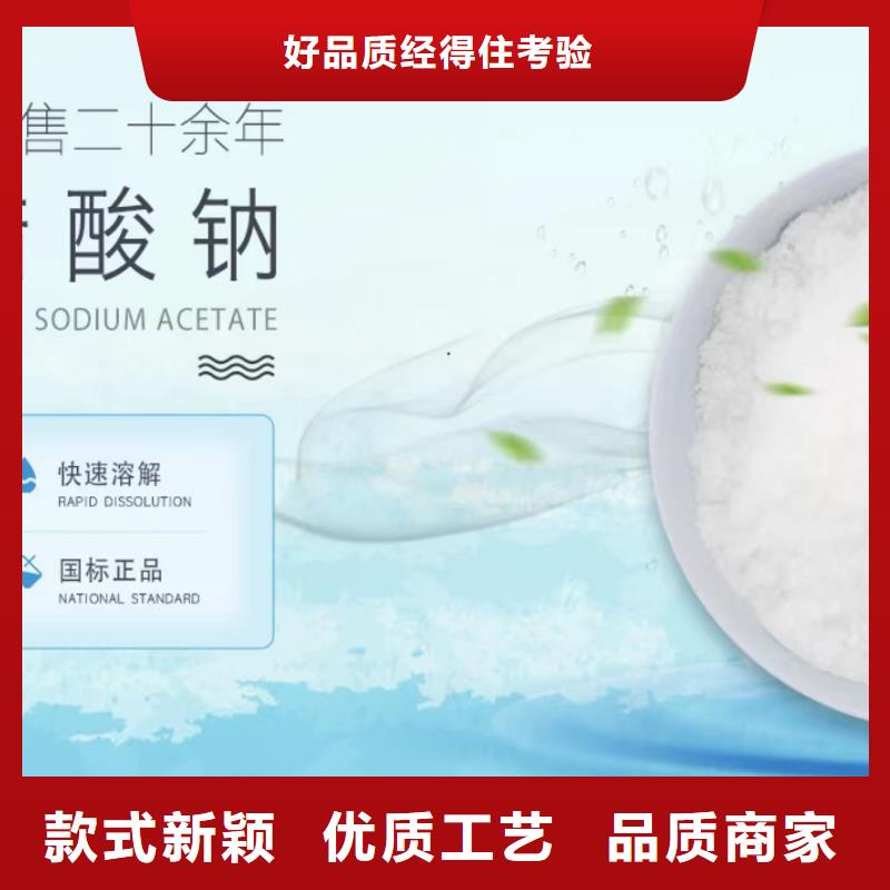 固体乙酸钠大厂品质保障；真正的源头厂家