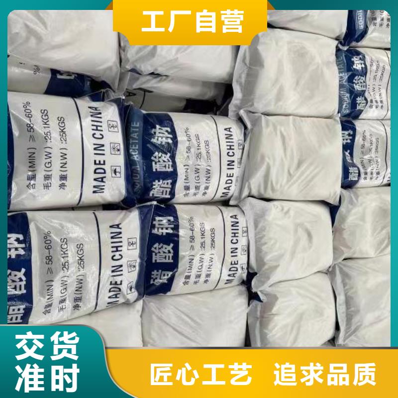 武威固体乙酸钠【厂家@有欢迎咨询】主推产品