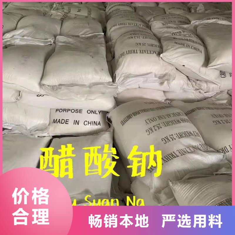 固体醋酸钠附近厂家欢迎咨询~敢与同行比价格