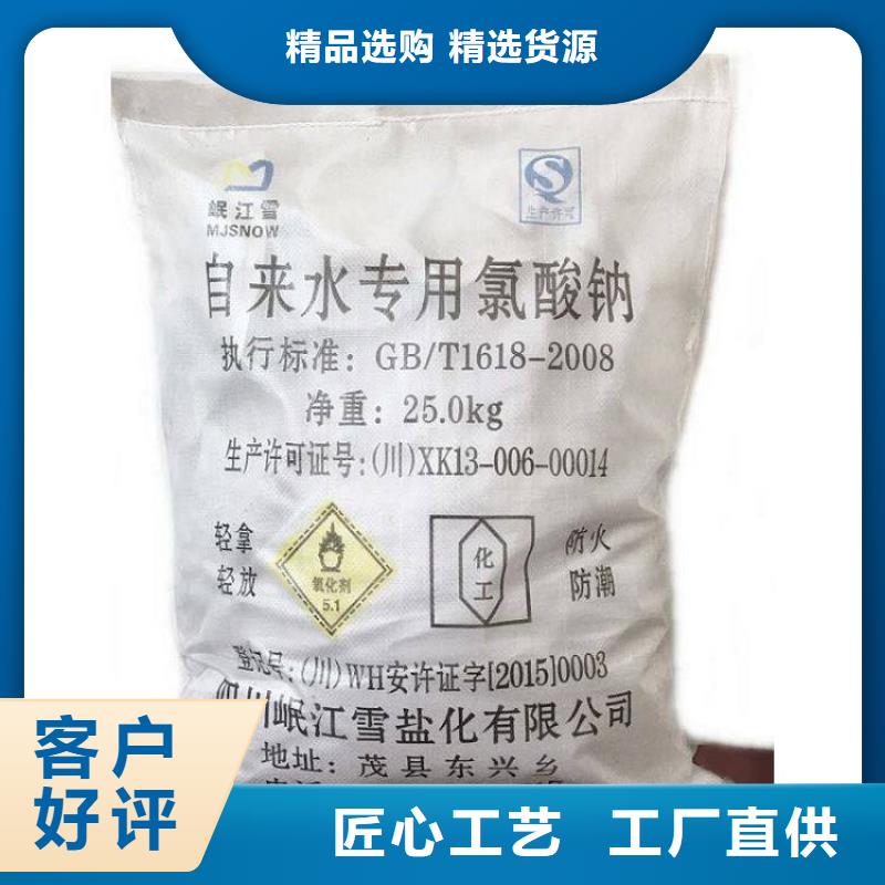 水处理氯酸钠2025年优势价格供应（欢迎咨询）同城生产厂家