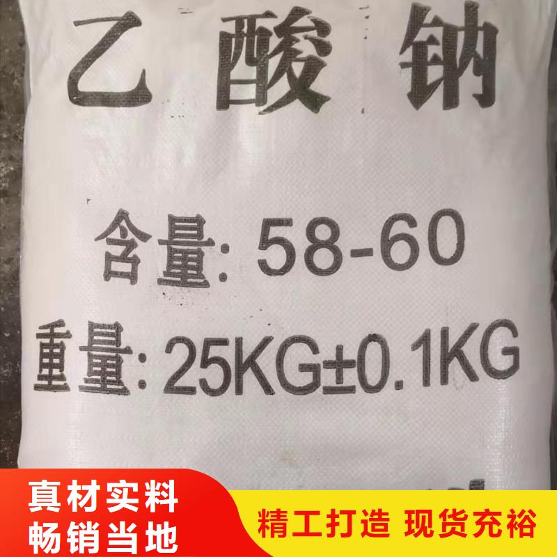 乙酸钠2025年优势价格供应（欢迎咨询）放心选购