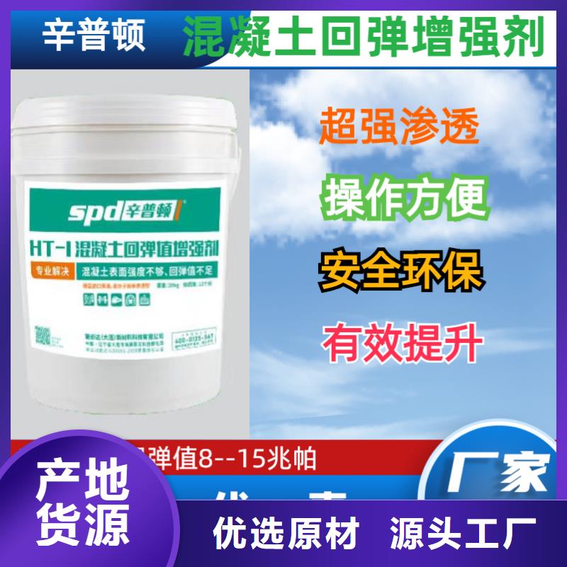 混凝土回弹增强剂正规厂家现货销售