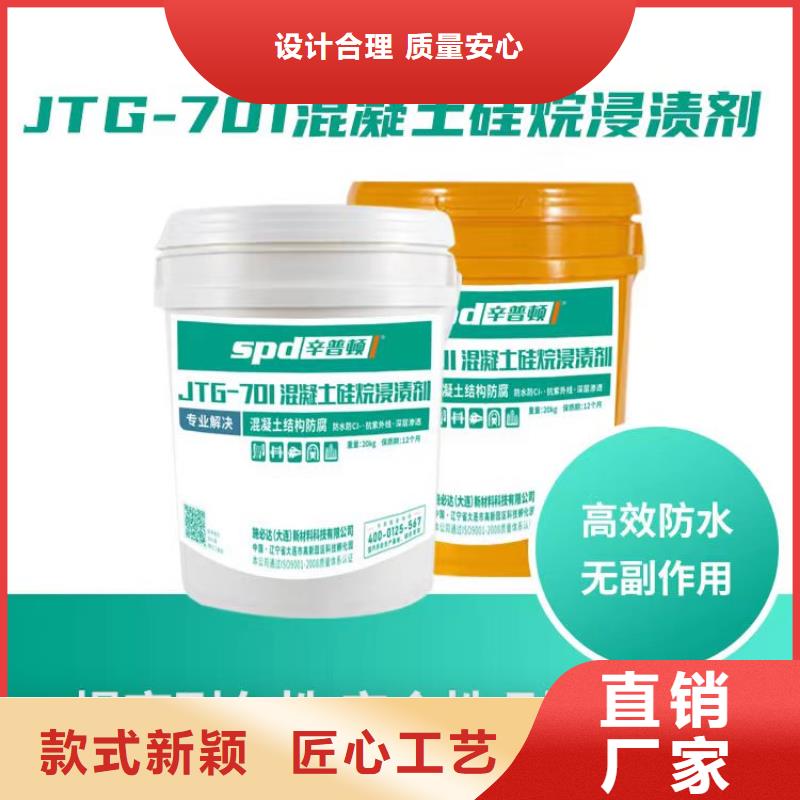 防腐防水硅烷浸渍剂欢迎订购价格透明