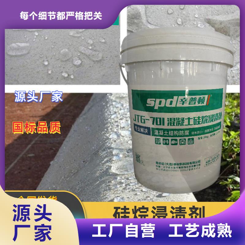 混凝土防护硅烷浸渍剂厂家供应本地品牌