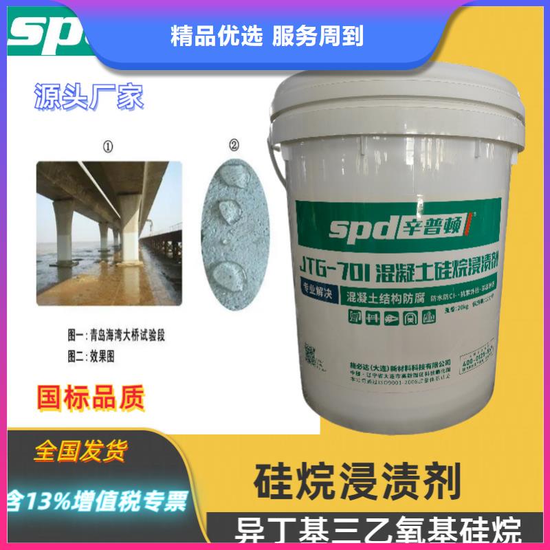混凝土硅烷浸渍液型号齐全大厂生产品质