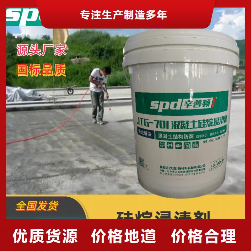 公路硅烷浸渍剂供应商当地生产厂家
