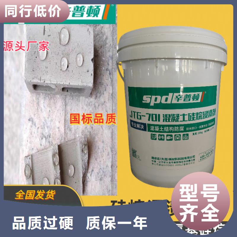 混凝土硅烷保护剂供应当地厂家