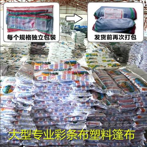 户外彩条布品种齐全出货及时