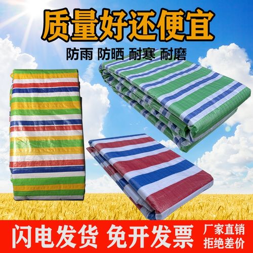 彩条篷布诚信商家源头厂家经验丰富