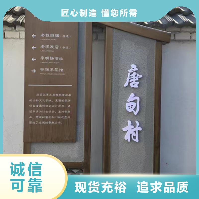 景区乡村标识牌价格合理专注细节更放心