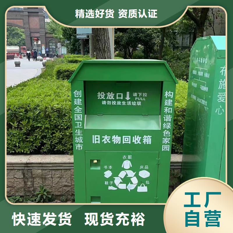 不锈钢旧衣回收箱厂家报价本地生产商