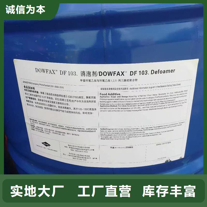 陶氏df104消泡剂今日报价性能稳定实力优品