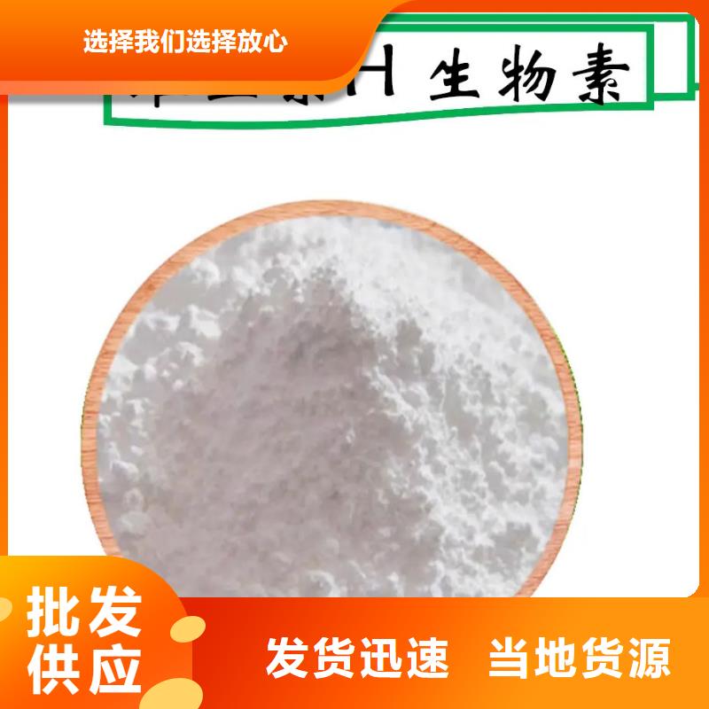 新和维生素H批发诚信为本