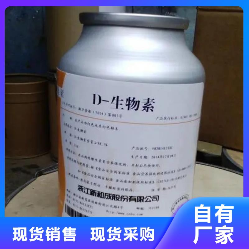 新和D-生物素使用方法本地服务商
