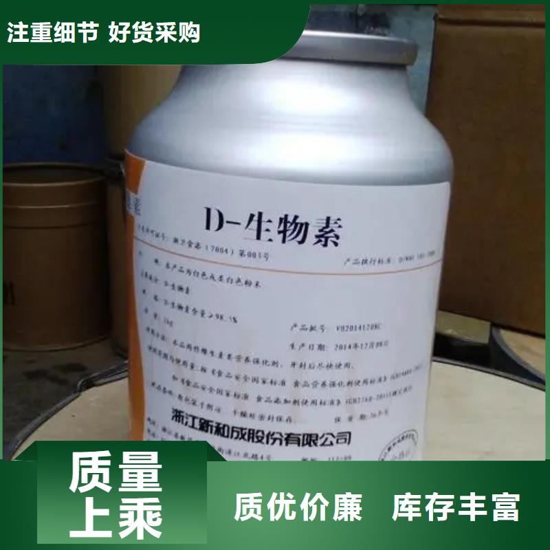 维生素H厂家款式新颖