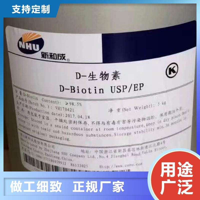 新和D-生物素参数贴心服务
