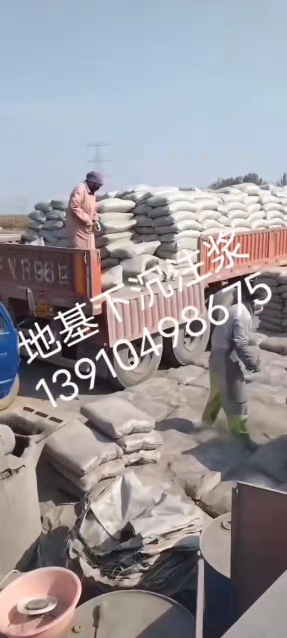 专业地基下沉注浆生产、运输、安装同城货源