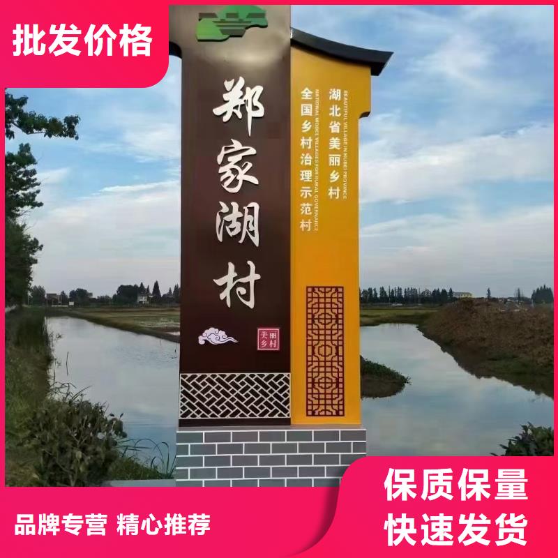 景观小品美丽乡村标牌值得信赖追求细节品质